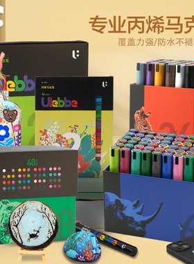 优乐彼ulebbe丙烯马克笔手绘DIY套装防水36色60色绘画涂鸦笔颜料