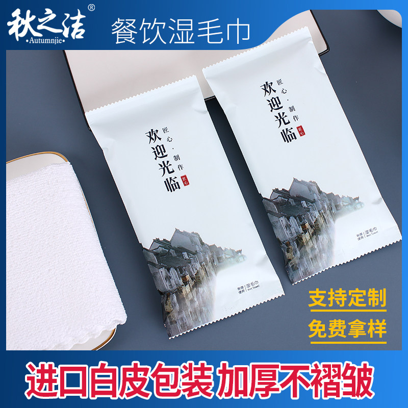一次性湿毛巾酒店餐饮厅饭店餐桌专用宾馆会议高档定制加厚25花边
