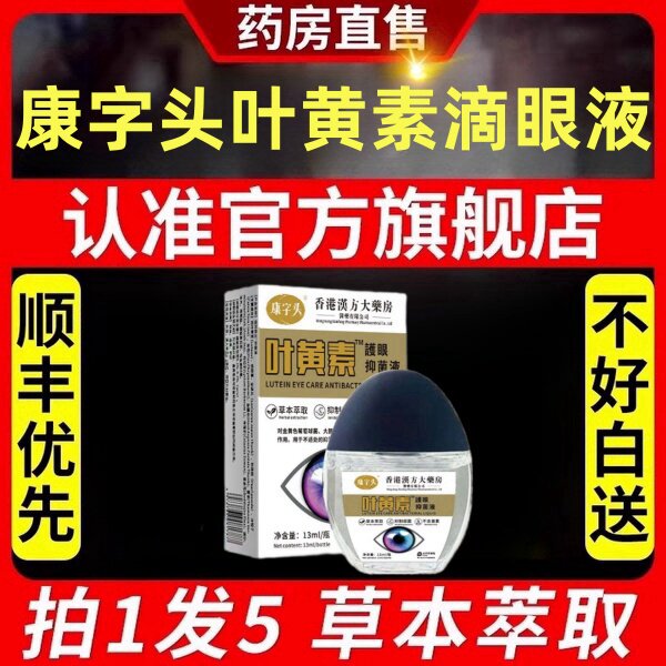 叶黄素滴眼液护眼睛部港版原装正品香港大药房官方旗舰店jt