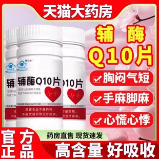 固灵辅酶Q10片杨丽华胶囊非养肝护肝保肝火旺正品官方旗舰店01