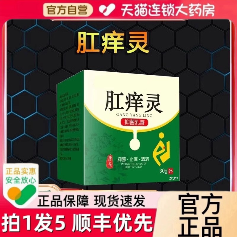选必康肛痒灵膏屁股痒肛痒外用草本抑菌直播同款正品官方旗舰店jw
