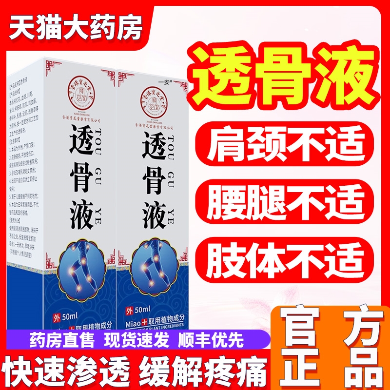 香港宝芝堂透骨液滚珠涂抹颈肩腰腿全身适用身体正品官方旗舰店01