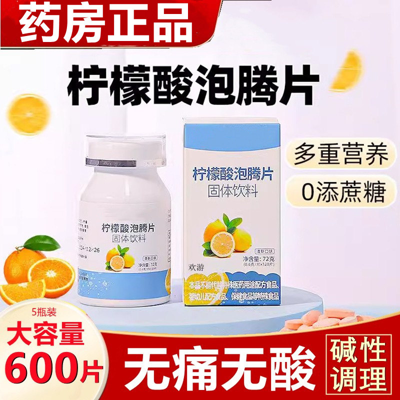 药房正品柠檬酸泡腾片医用正品碱性尿酸小苏打片尿液偏酸降JC