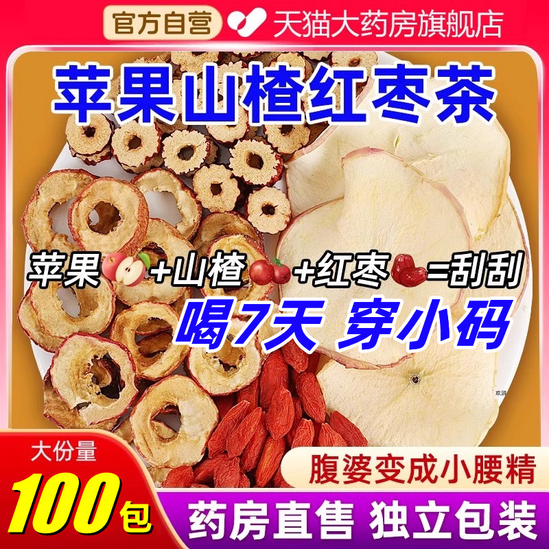 苹果山楂茶红枣陈皮茶包水刮油汤脂肥去泡水减枸杞刮刮茶JC