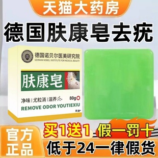 肤康皂去疣诺贝尔医美研究院草本脖子上祛疣官方旗舰店正8mi