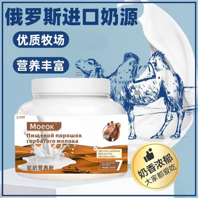 俄罗斯骆驼奶粉低脂驼奶粉双驼峰中老年无糖高钙原装正品