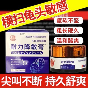 九督堂耐力降敏膏脱敏膏降低敏感度男用男性外用官方旗舰店正品01