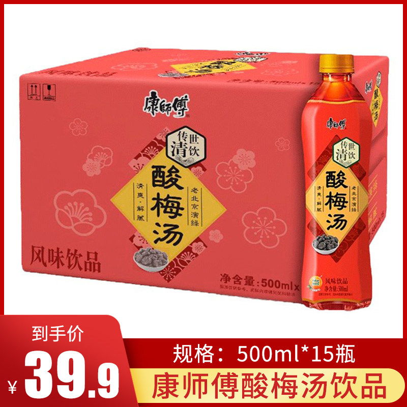 康师傅酸梅汤500ml*15瓶整箱装乌梅汁夏季清爽火锅解腻酸爽口饮品|msdalam kategori kopi/oatmeal/Dibancuh ke dalam teh, minuman, jus Plum - dari Buy2taobao.com untuk memberikan perkhidmatan ejen Taobao profesional membeli