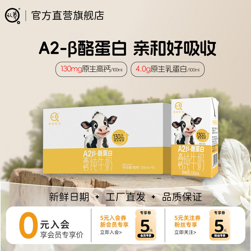 【12月产】认养A2β酪蛋白高钙纯牛奶125ml*15盒儿童宝宝A2早餐奶