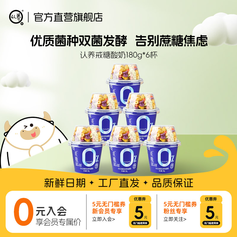 认养戒糖酸奶180g*6杯燕麦仁谷物酸奶风味发酵乳悠纯酸奶搅拌酸奶