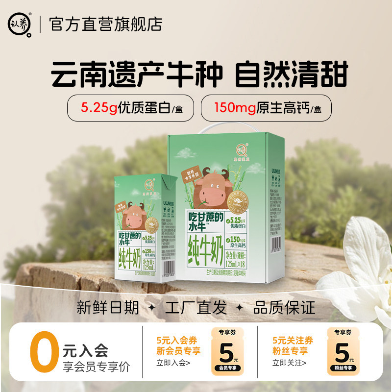 认养水牛奶每盒5.25g乳蛋白图片
