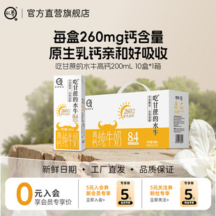 认养吃甘蔗的水牛奶200ml*10盒学生儿童水牛奶高钙奶每盒260mg钙