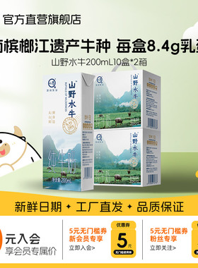 认养山野水牛奶云南槟榔江水牛纯牛奶200ml*10盒*2箱学生早餐牛奶