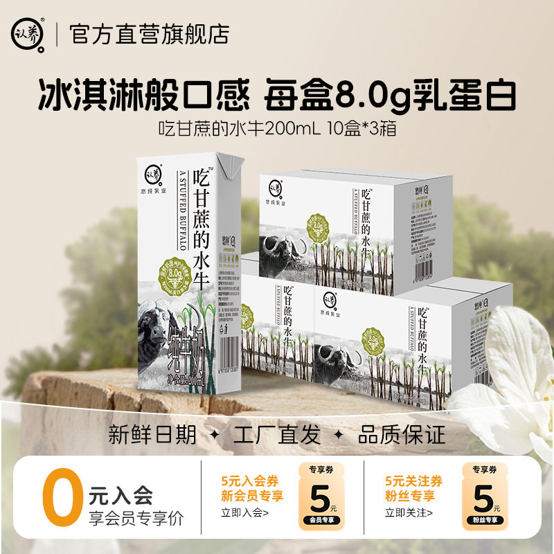 认养吃甘蔗的水牛奶0乳糖水牛奶儿童早餐纯奶云南槟榔江水牛纯奶