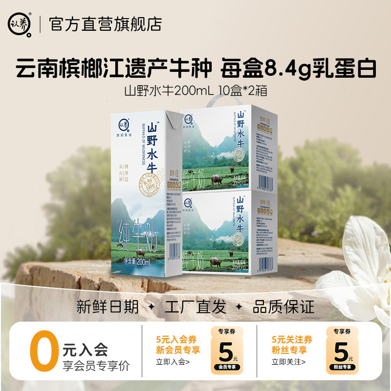认养山野水牛奶200ml*10盒*2箱云南槟榔江水牛纯牛奶早餐奶礼盒装
