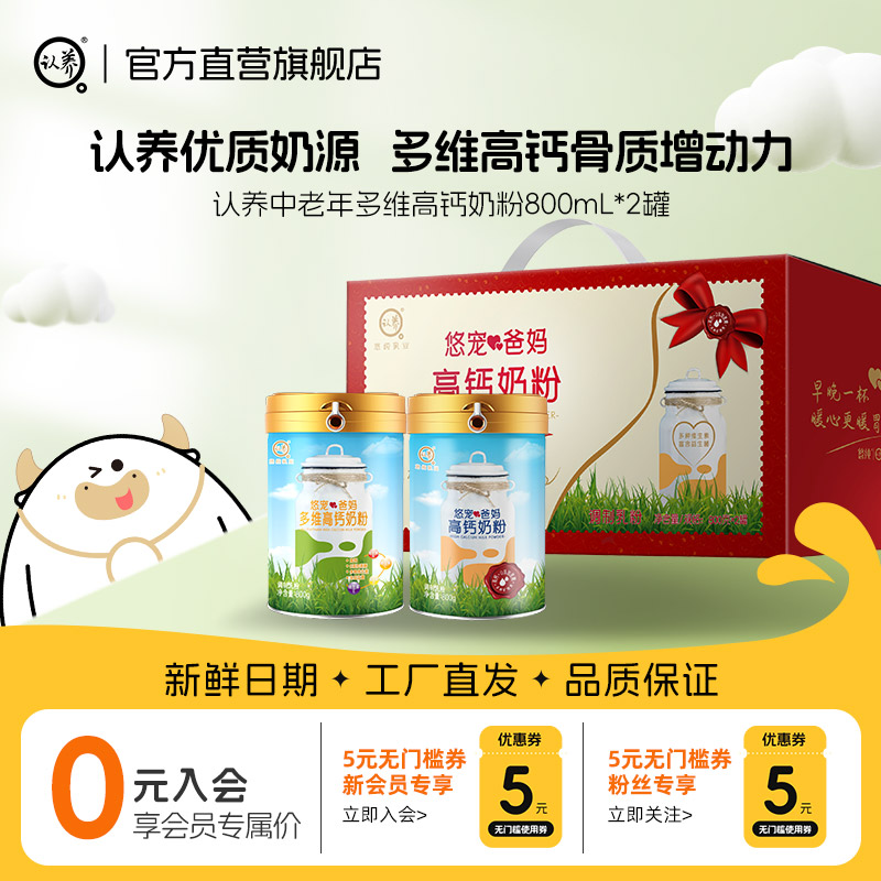 认养中老年奶粉多维高钙