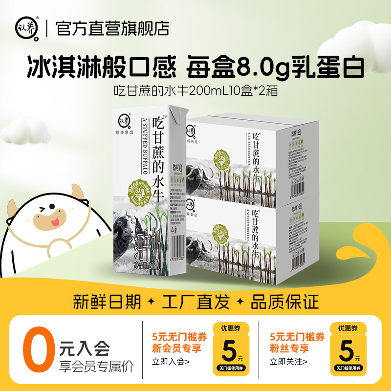 认养吃甘蔗的水牛奶20盒超值囤货