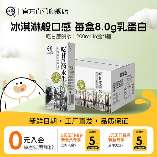 认养吃甘蔗的水牛奶200ml*16盒悠纯水牛纯奶国产吃云南槟榔江水牛