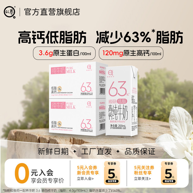 认养3.6g蛋白低脂高钙纯牛奶200ml*10盒学生营养健身代餐早餐奶