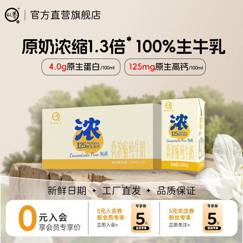 认养高钙浓缩纯牛奶15盒