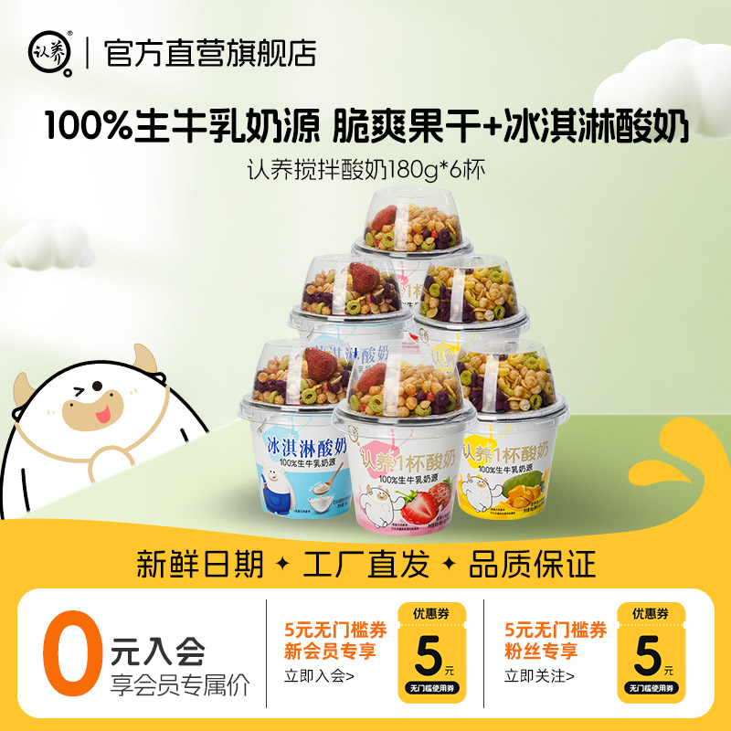 认养搅拌酸奶180g酸奶+30g燕麦仁