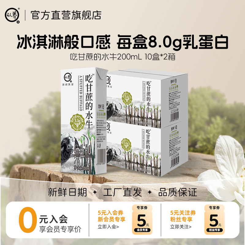 认养吃甘蔗的水牛奶20盒超值囤货