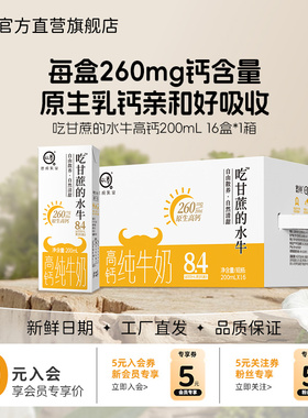 认养吃甘蔗的水牛奶200ml*16盒学生儿童水牛奶高钙水牛奶4.2g蛋白