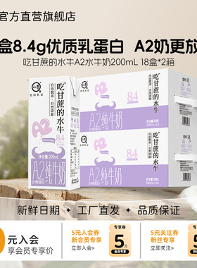认养吃甘蔗水牛奶200ml*18*2箱A2β酪蛋白水牛奶营养早餐奶A2牛奶