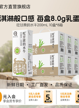 认养吃甘蔗的水牛奶云南槟榔江水牛200ml*10*8箱儿童奶高钙水牛奶
