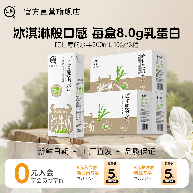 认养甘蔗水牛纯奶全脂成人