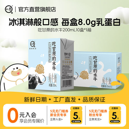 认养吃甘蔗的水牛奶24盒超值装