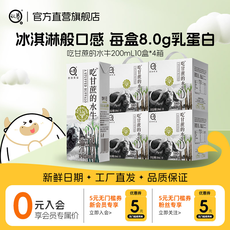 自由散牧水牛10盒*4箱家庭囤货