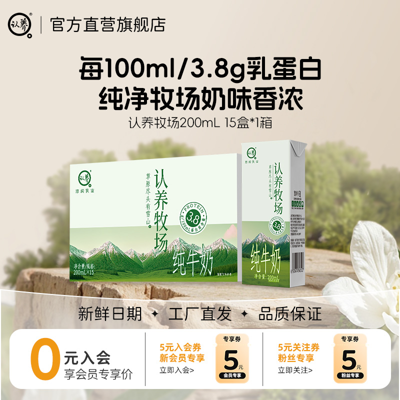 认养云贵高原天然牧场全脂纯牛奶