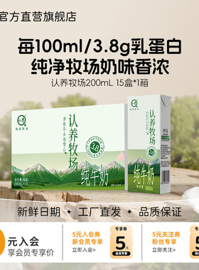 【每盒7.6g乳蛋白】认养牧场纯牛奶200ml*15盒学生儿童牛奶早餐奶