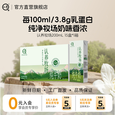 认养云贵高原天然牧场全脂纯牛奶