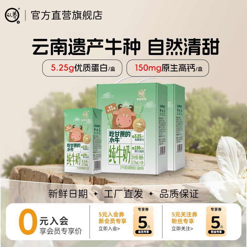 认养吃甘蔗的水牛奶125ml*18盒*2箱儿童学生营养早餐mini纯牛奶