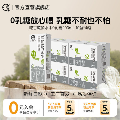 认养0乳糖水牛奶4箱超值囤货装
