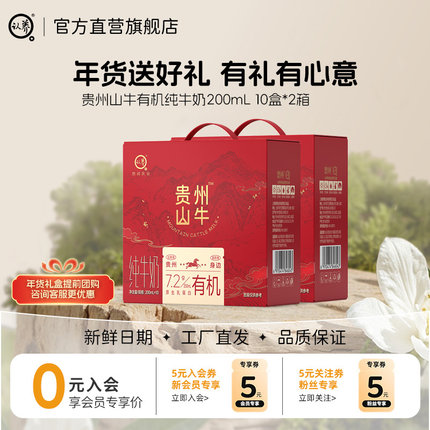 【年货礼盒】认养贵州山牛有机纯牛奶200ml*10盒*2箱儿童牛奶