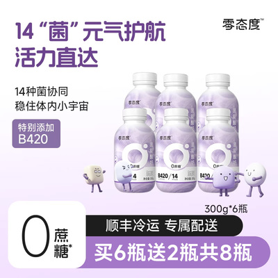 零态度菌能酸奶0添加糖0乳糖饮用酸奶添加B420益生菌300g*4