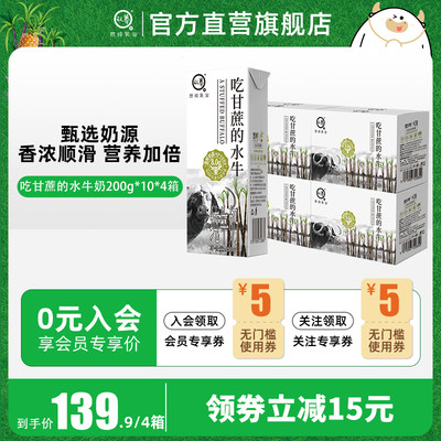 吃甘蔗水牛奶引进奶水牛4.0g蛋白