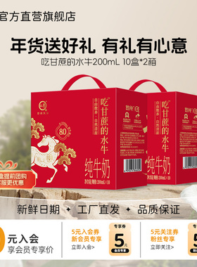 【年货礼盒】认养吃甘蔗的水牛奶200ml*10*2箱水牛纯奶学生儿童奶