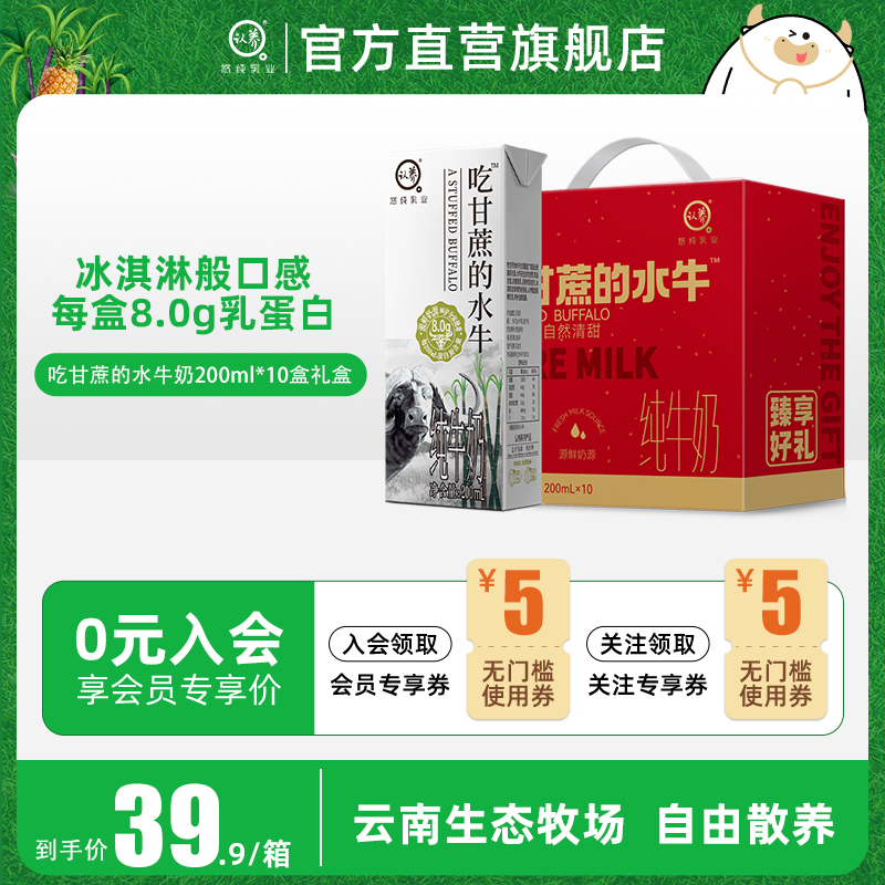 【中秋礼盒】认养吃甘蔗的水牛奶200ml*10儿童学生青少年早餐牛奶