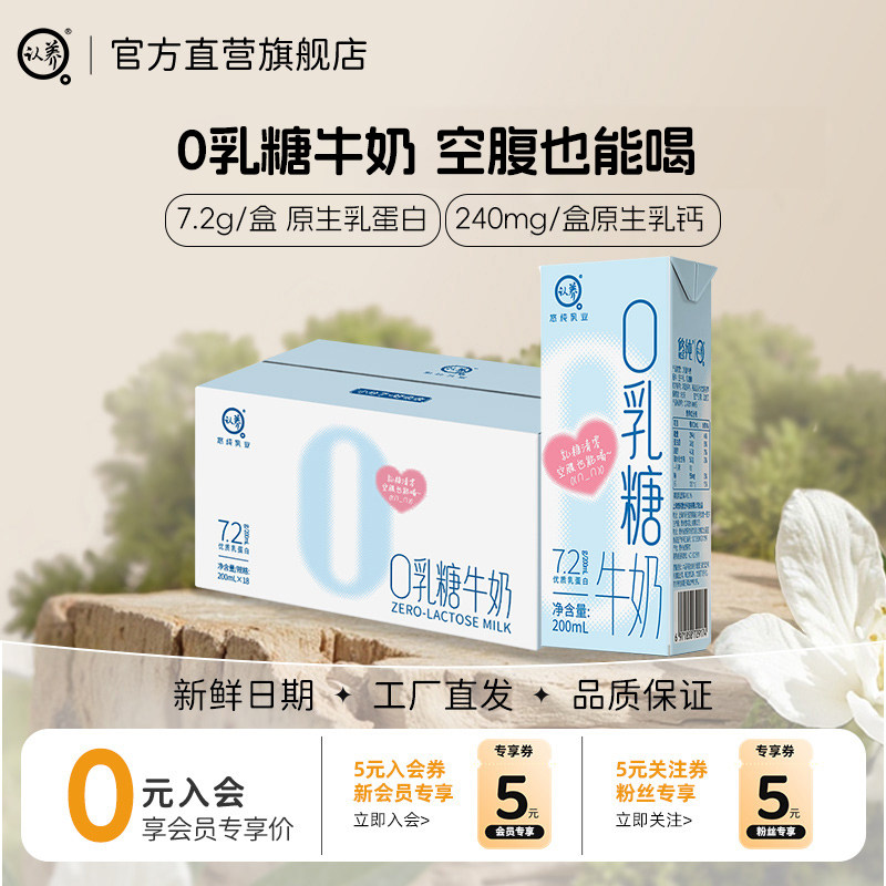 认养0乳糖牛奶200ml*18盒学生儿童奶营养早餐奶高钙型无乳糖牛奶