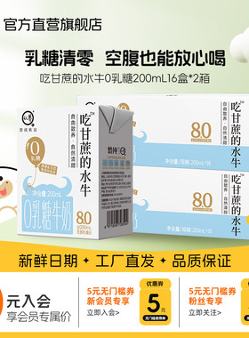 认养吃甘蔗的水牛奶200ml*16*2箱0乳糖水牛奶学生儿童奶0乳糖牛奶