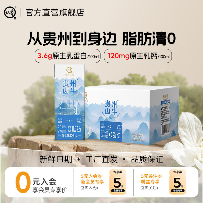 认养否全脂纯牛奶贵州