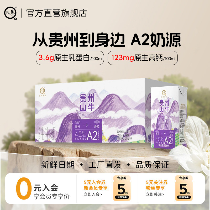 贵州山牛A2β纯牛奶125ml*20盒