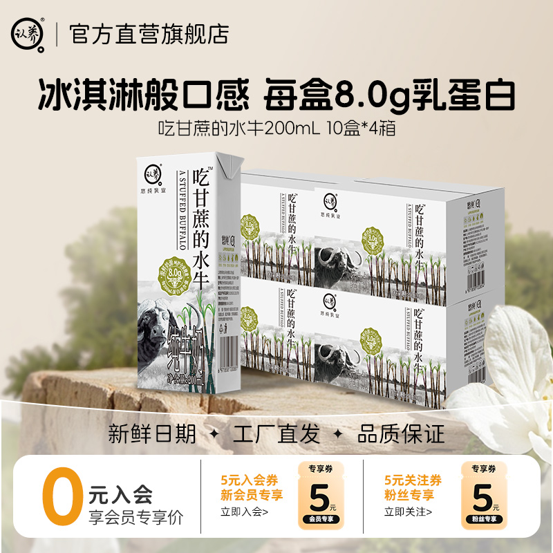 认养吃甘蔗的水牛奶冰淇淋般口感