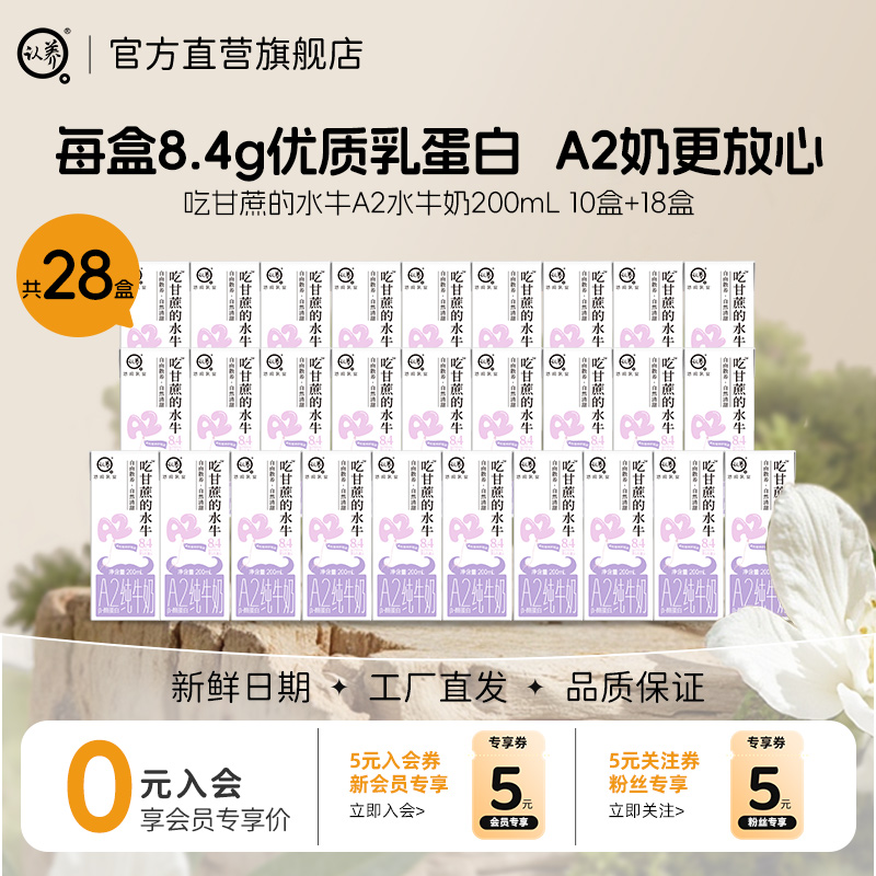 认养A2-β酪蛋白水牛奶遗产牛种