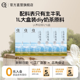 认养牧场纯牛奶1L装咖啡店奶茶店水饮店diy咖啡伴侣奶全脂纯牛奶