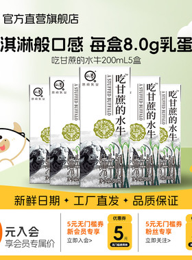 【冰激凌般口感】【每盒8g乳蛋白】认养吃甘蔗的水牛奶0乳糖牛奶